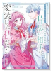 「君を愛することはない」と言った氷の魔術師様の片思い相手が、変装した私だった（コミック）（～3巻）