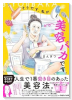 そうです、私が美容バカです。