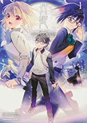 月姫 A piece of blue glass moon コミックアラカルト（～1巻）