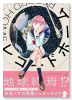 レコードホーム（～1巻）