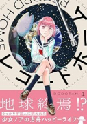 レコードホーム（～1巻）