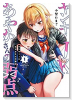 ヤンキーJKあやかさんの弱点(全2巻)