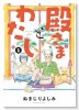 殿さまとわたし（～2巻）