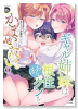 ギャル姉妹はぼっちな根住クンをかまいたい。（～1巻）