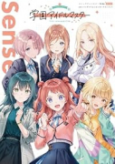 学園アイドルマスター 公式コミックアンソロジー Side Sense
