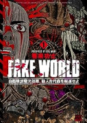 FAKE WORLD 自衛隊調整児部隊、殺人古代蟲を駆逐せよ（～2巻）