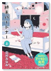 終末パートナー（全2巻）