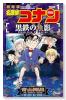 名探偵コナン 黒鉄の魚影（全2巻）