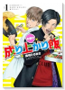 大盛り！成り上がり飯（～1巻）