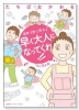 長男・次男・三男・夫よ 早く大人になってくれ！！（震え声）