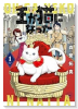 王が猫になった（～1巻）