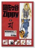 阿佐ヶ谷Zippy（全11巻）