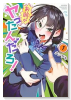 お前がヤったんだろ！（～1巻）