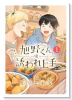 旭野くんは誘われ上手（全3巻）