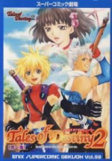 テイルズオブデスティニー2（～5巻）