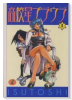 高校星プラウラ（全2巻）