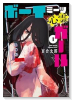ボーイミーツ心霊ガール（～2巻）