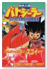 仰天人間バトシーラー ガッツとオルカの冒険伝説（全2巻）