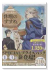 穏やか貴族の休暇のすすめ。＠COMIC スペシャルプライスパック（1～3巻）