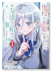 他校の氷姫を助けたら、お友達から始める事になりました（～2巻）