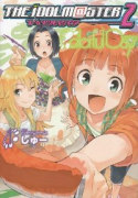 アイドルマスター2 Colorful Days（～3巻）