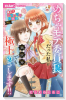 極上！！ めちゃモテ委員長－外伝－めちゃモテ委員長だった私が異世界でも極上めざします！！（～2巻）