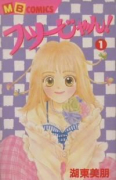 フツーじゃん！（全3巻）