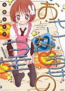 おさな妻の星（全3巻）