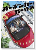オープンカー・ガールズ（～2巻）