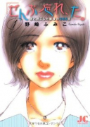 「ぜんぶ忘れ、た。」（全2巻）
