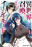 異世界に召喚されたんだけど、なんでも斬れてしまう権能を手に入れたのでイージーモードでした。（～3巻）