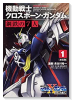 新装版 機動戦士クロスボーン・ガンダム 鋼鉄の7人（全3巻）