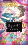 艶恋、ゆらゆら