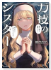 力技のシスター