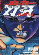 グラップラー刃牙 Fighting