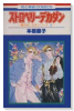 ストロベリー・デカダン（全3巻）