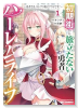 初期街から旅立たない勇者のハーレムライフ ～勇者さま、コンプラ的にアウトです！～（～1巻）