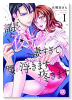 部長の夜テクが凄すぎて腰が浮きます疼きます（～10巻）
