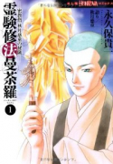 霊験修法曼荼羅（全5巻）
