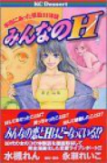 みんなのH
