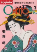 OMETTOすわん（全4巻）