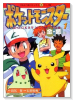 アニメ版 ポケットモンスター 金銀編（～33巻）