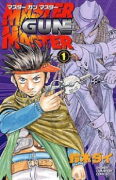 MASTER GUN MASTER（全5巻）