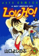 Lov－Ho！（全7巻）