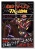 劇場版 仮面ライダーヒビキと7人の戦鬼