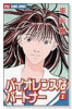 バイオレンスなパートナー（全4巻）