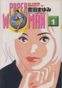 PAPER WOMAN（全3巻）