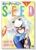 キューティーハニーSEED（全4巻）
