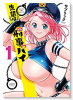 先輩は刑事パイ（全4巻）