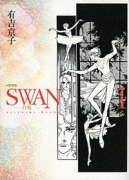 愛蔵版 SWAN－白鳥－（～13巻）